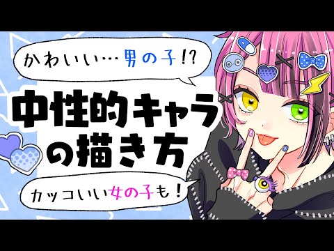 [For Beginners] How to Draw Cute Boys and Cool Girls - Their Faces Don’t Matter!?