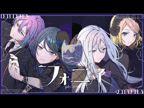 【エイプリルフールver.】フォニイ / Fussy Eaters