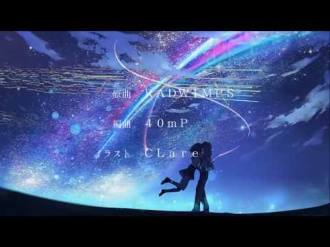 交響組曲「君の名は。」-前前前世／なんでもないや／スパークル_Symphonic suite "Your name"
