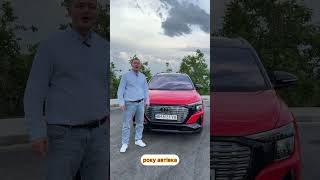😎 Audi Q5 Etrone електрокар запас ходу 470 км,ЦІНА ТОП в Україні #продажаавто #виборелектромобіля