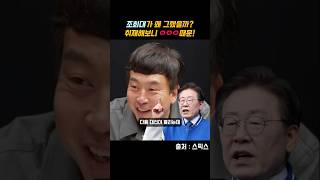 조희대는 왜 이재명을 전원합의체로 넘겼나? 주위에서 하는 말 들어보니..