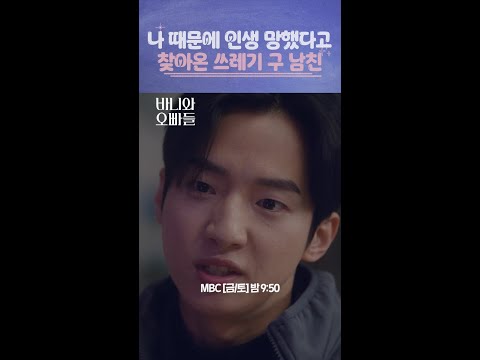 하남자특) 다 남 탓함 #바니와오빠들 #shorts