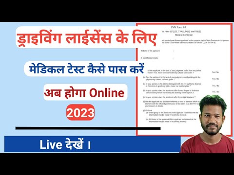 Driving License Self Declaration Form Fill Online | Learning License Physical Test | Ram Kishan J.