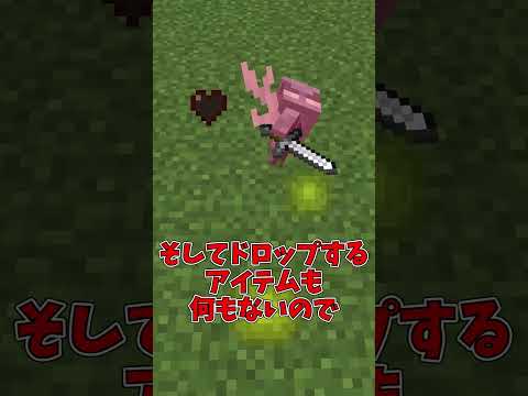 【マイクラ】99.9%倒す価値もないmob3選【ゆっくり実況】#Shorts #マイクラ豆知識 #マインクラフト #まいくら初心者のための解説