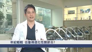 侯鐘堡醫師專家解說 退化性關節炎1
