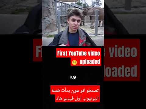 First video on YouTube