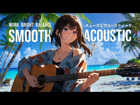 𝒑𝒍𝒂𝒚𝒍𝒊𝒔𝒕 • Work Bright Balance | Smooth Acoustic | スムーズなアコースティック