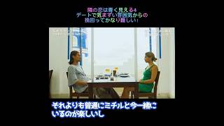 【隣の恋は青く見える4】デートで気まずい雰囲気からの挽回ってかなり難しい#恋愛