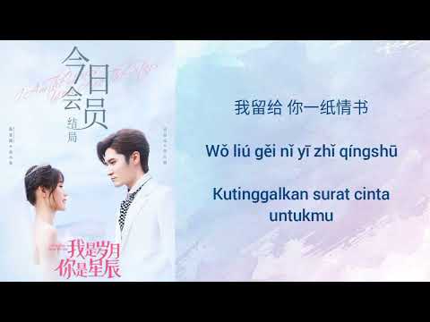 一纸情书 (A Love Letter) - 刘潮 Liu Chao | I Am The Years You Are The Stars OST [Indo Sub]