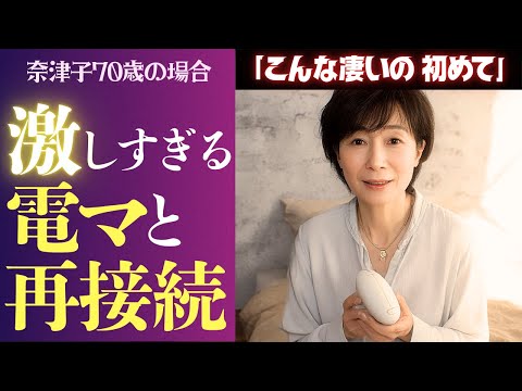 【シニア恋愛】「オレにも それやらせてくれ」再び求め合った夜。主婦70歳の場合