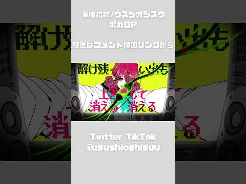 どうせ、ぜんぶ妄想ですから #vocaloid #ボカロ #shorts