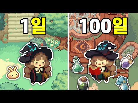 숲속의 작은 마녀 100일 동안 가시로 뒤덮인 마을의 진실을 파헤치다 (업데이트 전편)