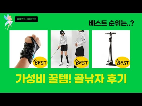 골프, 낚시, 자전거, 운동! 가성비템 리뷰  실사용 후기!