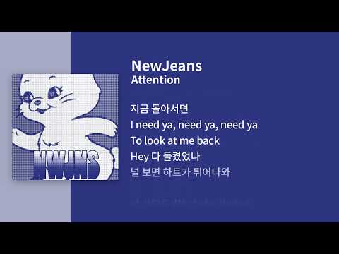 newJeans Attention / 가사