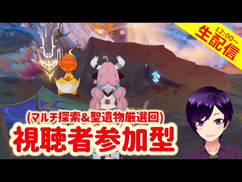 【原神】ナタ全エリア探索率100％になるまで終われない枠だぞみんな！！！【マルチ探索回 実況生配信136日目】 #原神