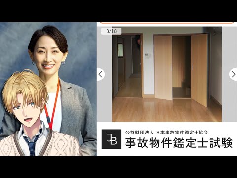 合格するのが怖い試験を受けてみましょう『 事故物件鑑定士試験 』【 エビオ/にじさんじ 】