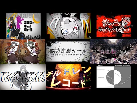 ハイテンポで早口が癖になるボカロ曲メドレー【全20曲】※リメイク