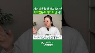 자녀 육아보다 더 시급한 '이것'