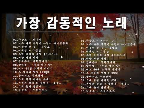 50대이상이 들으면 정말 좋아할 노래 추천곡🎻7080년대 가장 감동적인 노래 💝7080 추억의 노래 | 중년들이 사랑하는 노래 🎻정태춘의 /김광석/양하영 /심수봉...