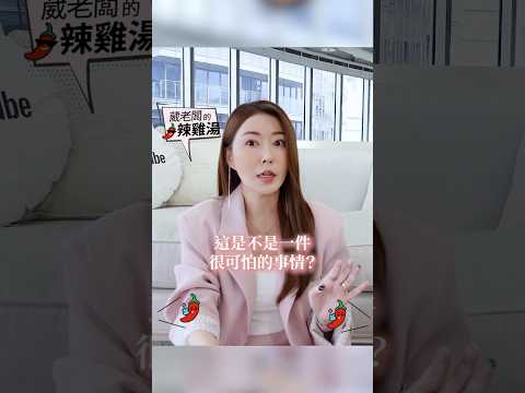 張媽媽的50%！該如何證明不合理呢？🥲🥲 #葳老闆 #葳老闆的辣雞湯🌶️