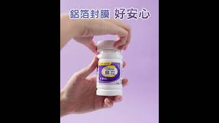 挺立鈣強力錠 開箱影片 2024