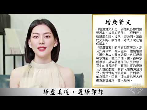 《增廣賢文》 下集