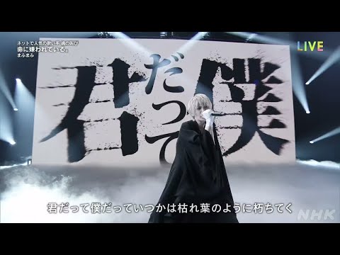 【紅白】命に嫌われている。／まふまふ