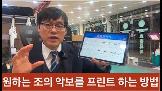 원하는 조의 악보를 프린트 하는 방법 - 스마트송 반주기 활용