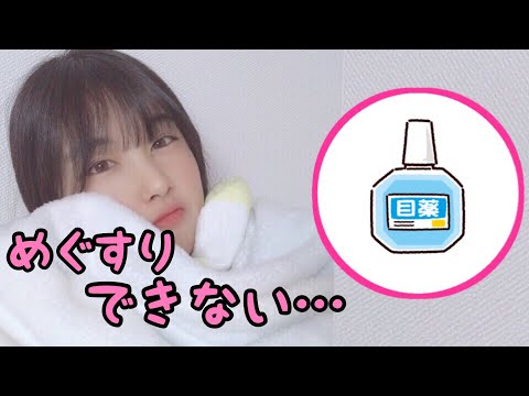 【岬なこ】目薬vsなこちゃん克服までの道のり【切り抜き･文字起こし】