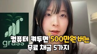 코인 무료채굴 grass nodepay gradient teneo DAWN uplink 노드