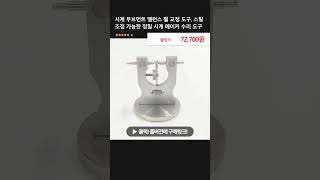 시계 무브먼트 밸런스 휠 교정 도구, 스틸 조정 가능한 정밀 시계 메이커 수리 도구