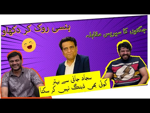 Sajjad Jani Jugton ka Muqabala | Funny Punjabi Dubbing | Undata Punjabi Movie | Tipu Reacts