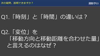 【運動学03】変化量・変位・時間