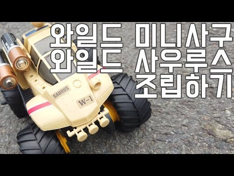 Tamiya Wild Minisagu Saurus Mini Car Assembly