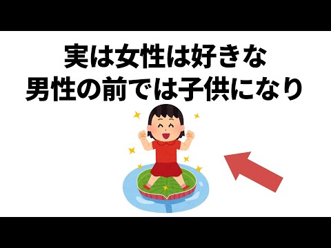 実恋に関する雑学【恋愛】
