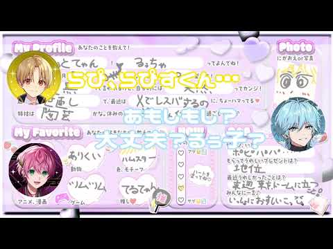 【STPR文字起こし】るぅとくんが推しに生電話？！