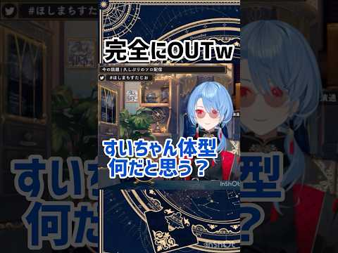 【星街すいせい切り抜き】絶対見せてはいけない物を配信に写す星街すいせいw#星街すいせい #切り抜き #ホロライブ切り抜き #hololive #ホロライブ #vtuber #ゲーム実況 #おもしろ