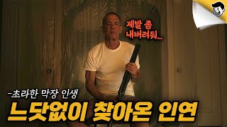 [톰 행크스] 인생 최악의 순간, 뜻하지 않은 이웃들과의 사건 (결말포함)