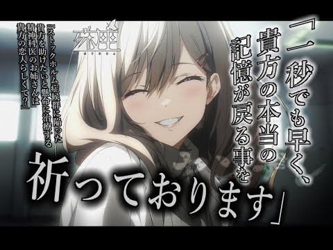 【ヤンデレ／監禁】ストックホルム症候群に陥った貴方を助けたいと懸命に治療する精神科医のお姉さんは貴方の恋人らしくて？CV殊座
