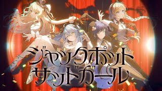 【歌ってみた】ジャックポットサッドガール【ぽとなる / にじさんじ】
