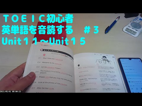 【250622TOEICに向けて #3】英単語を音読するPART3
