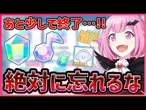 【プロセカ】クリスタルに純結晶、★4も貰える！　もう少しで終了する｢アレ｣絶対に忘れないよう注意！！【プロジェクトセカイ】
