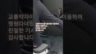 교통약자 이동지원차