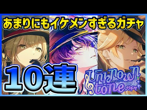 【プロセカ】マイセカイ来ても高クオリティ！　イケメンすぎるので我慢できなかった、ビビバス箱イベガチャ10連で新キャラ狙うぞ！！！【プロジェクトセカイ】