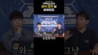 흑백요리사 급식대가님의 비하인드?!