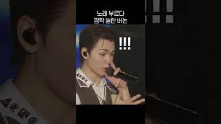 Vernon gets surprised while singing