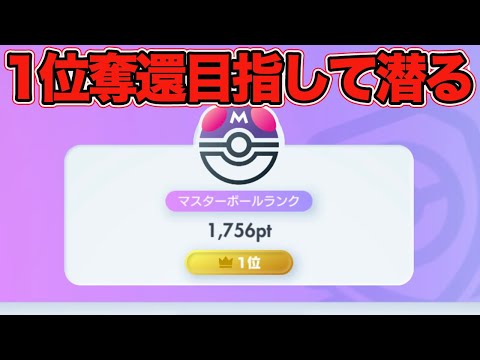 【ポケポケ】マスボランク上位帯のランクマッチ 世界一奪還編