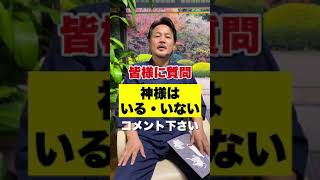 神様はいると思いますか？