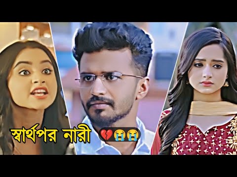 স্বার্থপর নারী | Musfiq.R.farhan new sad natok | keya payel | Love Story | bangla drama | Emotional