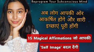 Listen To This For 21 Days | 15 Most Powerful Self Image Affirmations